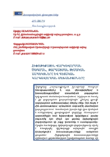Հիփոթեքային վարկավորմանծագման, զարգացման տեսական ասպեկտները և պետական կարգավորման մեխանիզմները