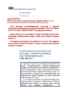 Ներքաղաքական խմորումները Լեռնային Ղարաբաղի (Արցախի) Հանրապետությունում (1993-1995 թթ.)