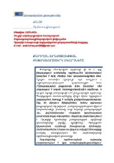 Քարեղեն երաժշտության բազմախորհուրդ ակորդները