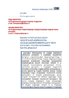 Տարբեր երկրներում հարկ վճարողների հաշվառման առանձնահատկությունների դերը հարկային վարչարարության գործընթացում