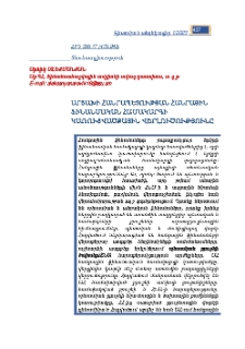 Արցախի Հանրապետության հանրային ֆինանսական համակարգի կառուցվածքային վերլուծությունը