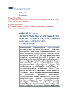 Mathcad ծրագիրը «Հավանականությունների տեսություն և մաթեամատիկական վիճագրություն» առարկայի դասավանդման գործընթացում