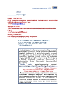 Կիրառական բնույթի խնդիրները ավագ դպրոցի մաթեմատիկայի դասընթացում