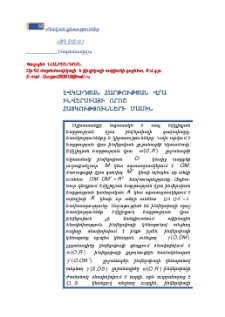 Էվկլիդյան հարթության վրա ինվերսիայի որոշ հատկությունների մասին