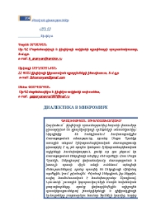 Диалектика в микромире