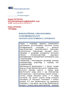 Թեյագործական նշանակության որոշ թփատեսակների ուսումնասիրությունն Արցախում