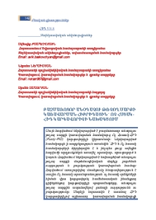 Բազմառոտոր անօդաչու թռչող սարքի կառավարման հիբրիդային՝ Ոչ Հստակ-ՀԻԴ կարգավորիչի նախագծում