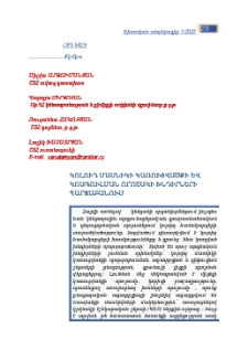 Կոլոիդ մասնիկի կառուցվածքի և կոագուլման որոշակի խնդիրների պարզաբանում
