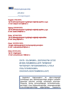 Սիրտ - անոթային համակարգի որոշ հիվանդությունների դեպքում կիրառվող դեղաբույսերը, նրանց մանրադիտակային ուսումնասիրությունները