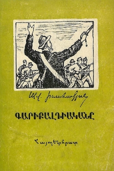 Գարիբալդիականը