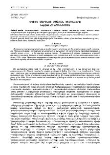 Եղիշե Չարենցի մահվան տեսիլները