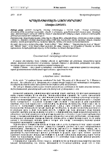 Գրականագիտական լուրջ ներդրում