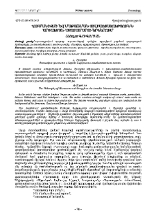 Հումանիզմի և մաքառման փիլիսոփայությունն արցախյան ազատամարտի երգերում
