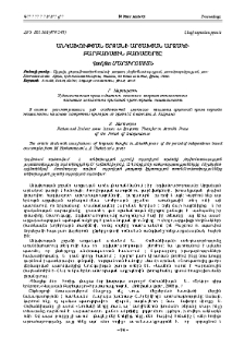 Անկախության շրջանի արցախյան արձակի բարբառային բառաշերտը