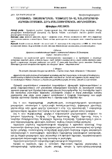 Արցախյան ազատագրական պայքարը և Վլ.Պոնոմարյովի «Արցախ-սրբազան հող» բանաստեղծական ժողովածուն