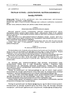 Ծերենցի գրական – հասարակական գործունեությունը
