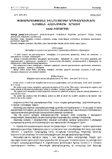 Փոխաբերությունը և նրա տարբեր դրսևորումները Վ. Օվյանի «Լեռնակերտ» երկում