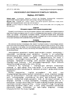 Բառապաշարի հարստացումը մայրենիի դասերին