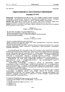 Հակադրությունը Համո Սահյանի չափածոյում