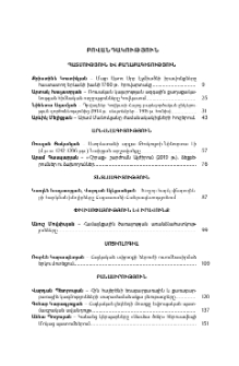 Բովանդակություն; Содержание; Content