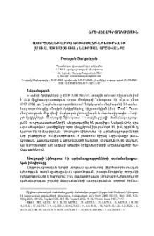Ասորեստանի արքա Թուկուլտի-Նինուրտա I-ի (մ.թ.ա․1242-1206 թթ.) Նաիրյան արշավանքը