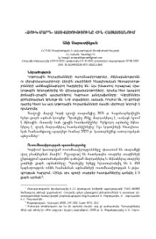 «Ձուկ-մարդ» աստվածությունը Հին Հայաստանում