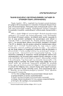Դավիթ Անանունը հայ գրականության ներկայի ու ապագայի մասին (1919 թվական)