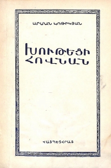 Խութեցի Հովնան