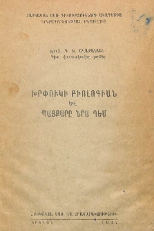 Խրփուկի բիոլոգիան և պայքարը նրա դեմ