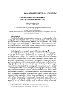 Համայնքային ծառայության առանձնահատկությունները
