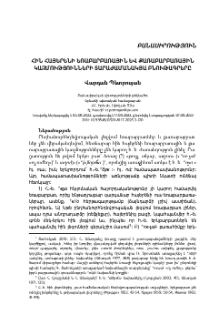 Հին հայերենի եռաբարբառային և քառաբարբառային կազմությունների տարաժամանակյա բնութագրերը