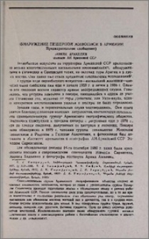 Обнаружение пещерной живописи в Армении (предварительное сообщение)