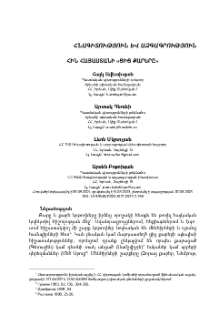 Հին Հայաստանի «ցից քարերը»