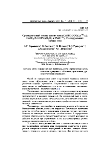Сравнительный анализ токсичности Cu[HC(COO)(pzMe2)2]2, Cu(II)2(3,5-DIPS)4(H2O)3 и Сu(LCH3)2 Сu-содержащих комплексов