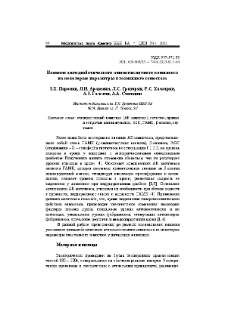 Влияние антидиабетического аминокислотного комплекса на некоторые параметры плазменного гемостаза