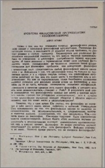 Проблема философской аргументации в неопозитивизме