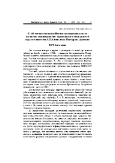 К 100-летию основания Научно-исследовательского института эпидемиологии, вирусологии и медицинской паразитологии им.А. Б. Алексаняна Минздрава Армении