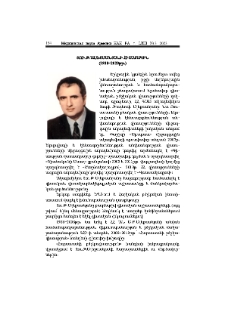 Յու.Թ. Ալեքսանյանի հիշատակին