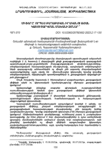 Միֆերը՝ որպես քաղաքական իրականության կառուցարկման մեխանիզմներ