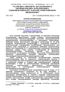 ՀՀ լոգիստիկ համակարգի վերլուծությունը տարածաշրջանային տրանսպորտային ենթակառուցվածքների հնարավոր ապաշրջափակման համատեքստում