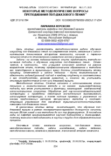 Некоторые методологические вопросы преподавания поп-джазового пения