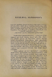 Արտաքին տեսութիւն