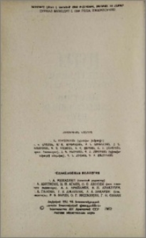 Խմբագրական կոլեգիա