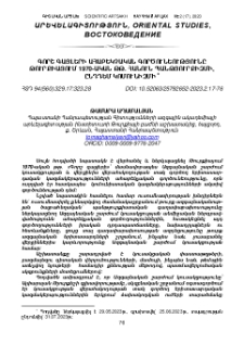 Գորշ գայլերի ահաբեկչական գործունեությունը Թուրքիայում 1970-ական թթ. հանուն պանթյուրքիզմի, ընդդեմ կոմունիզմի