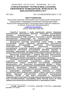 Շրջակա միջավայրի պահպանության տնտեսական կառուցակարգի տեսամեթոդական հիմունքներն ու առանձնահատկությունները