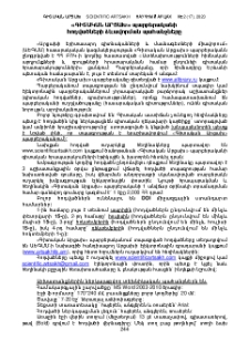 «Գիտական Արցախ» պարբերականի հոդվածների ձևավորման պահանջները