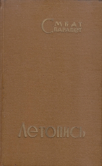 Летопись