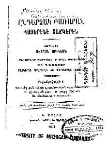 Ընդարձակ բառարան հայերէնէ տաճկերէն