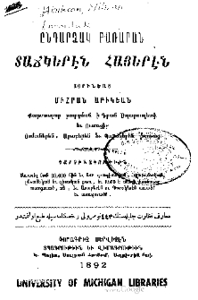 Ընդարձակ բառարան տաճկերէն հայերէն