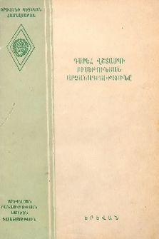 Դարեհ Վշտասպի Բիսեթունյան արձանագրությունը